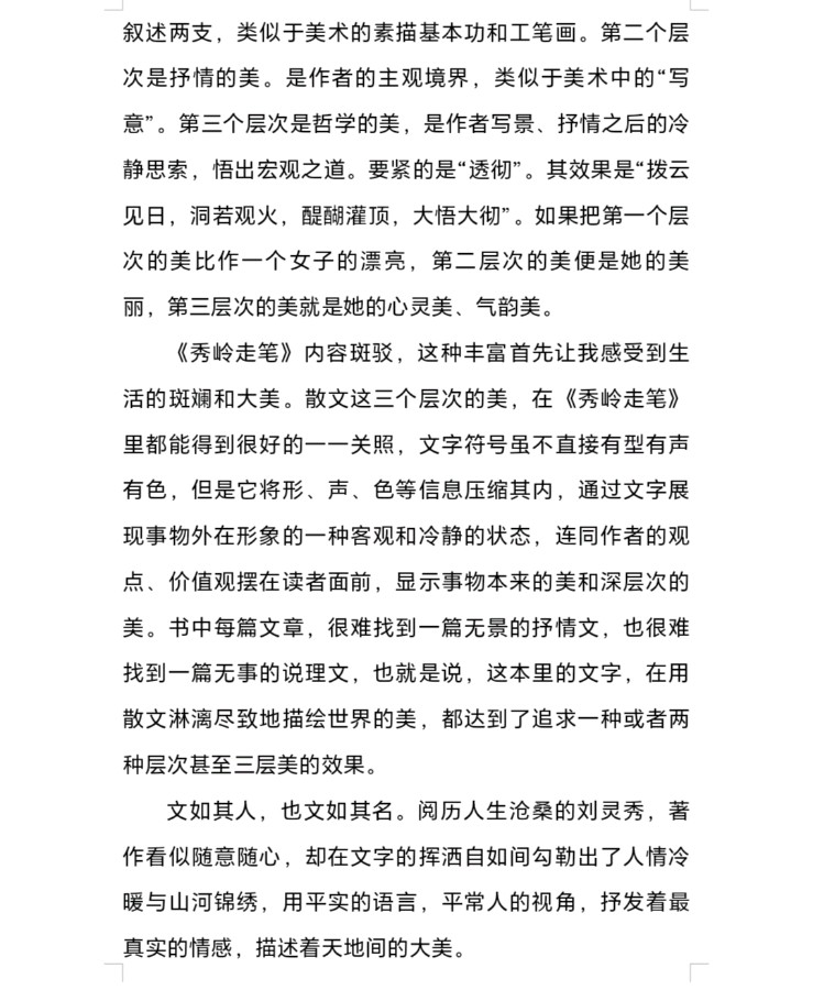 《旭日东升 万物灵秀》 为秀岭走筆序言（图2）