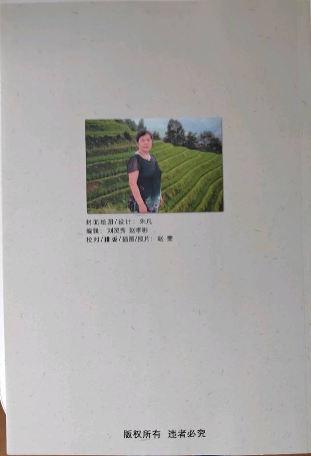 《旭日东升 万物灵秀》 为秀岭走筆序言（图16）