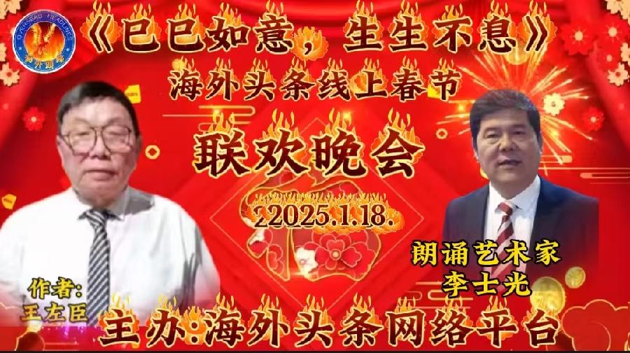 祝《巳巳如意，生生不息》—— 海外头条春节联欢晚会圆满成功｜海外头条（图34）
