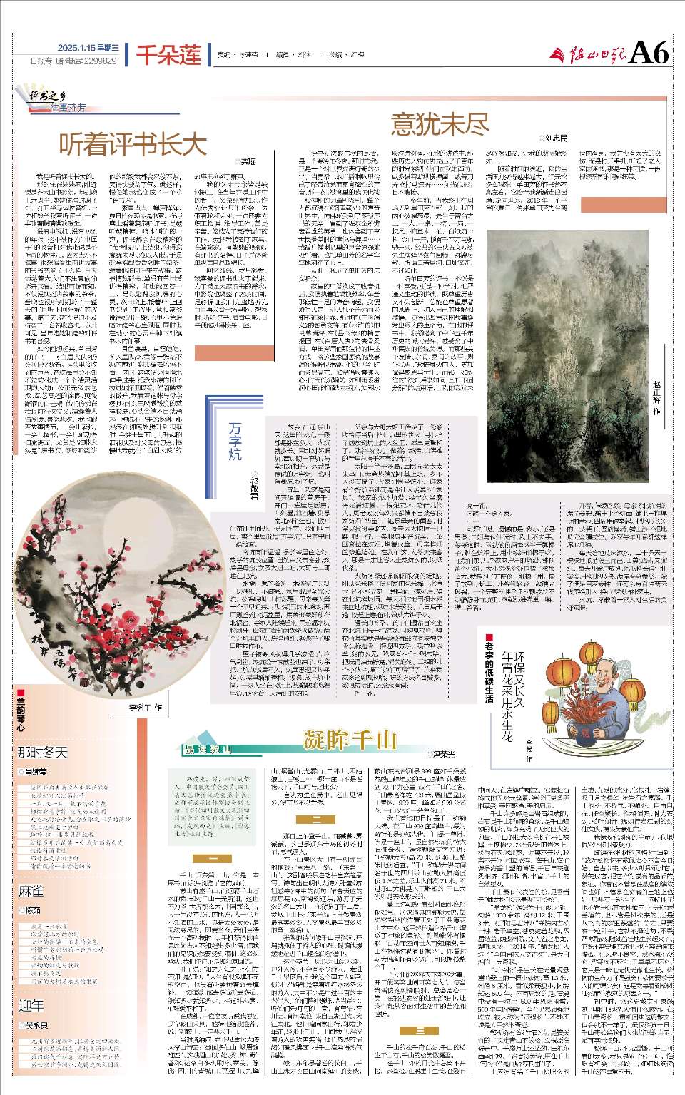 大寒～诗||吴永良（图15）