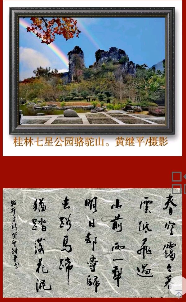高歌一曲扬千古 乐道三章表寸心∥世界网络都市头条斑斓闪烁一页∥2024年桂林漓江诗书画社推荐优秀综述∥都市头条第228期∥书法江湖第20期(图47)