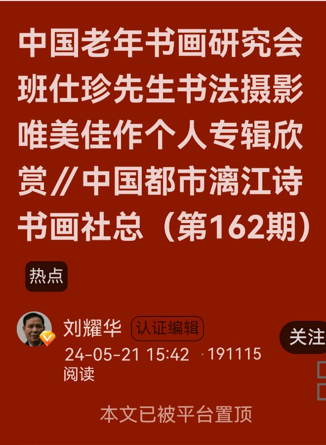 高歌一曲扬千古 乐道三章表寸心∥世界网络都市头条斑斓闪烁一页∥2024年桂林漓江诗书画社推荐优秀综述∥都市头条第228期∥书法江湖第20期(图71)