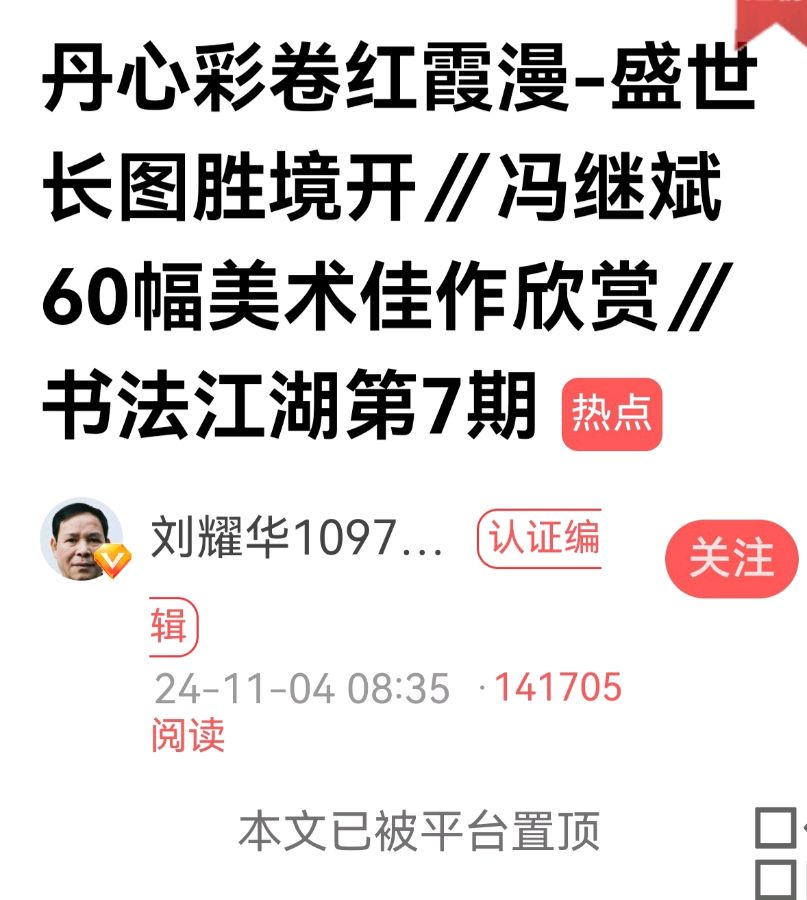 高歌一曲扬千古 乐道三章表寸心∥世界网络都市头条斑斓闪烁一页∥2024年桂林漓江诗书画社推荐优秀综述∥都市头条第228期∥书法江湖第20期(图61)