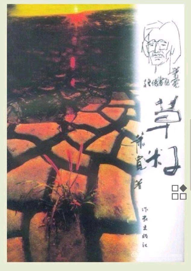 “草籽愚公”高宝忠老师第6694/6695/6696/6697/6698次朗诵萧宽的代表作《草籽精神》（图6）