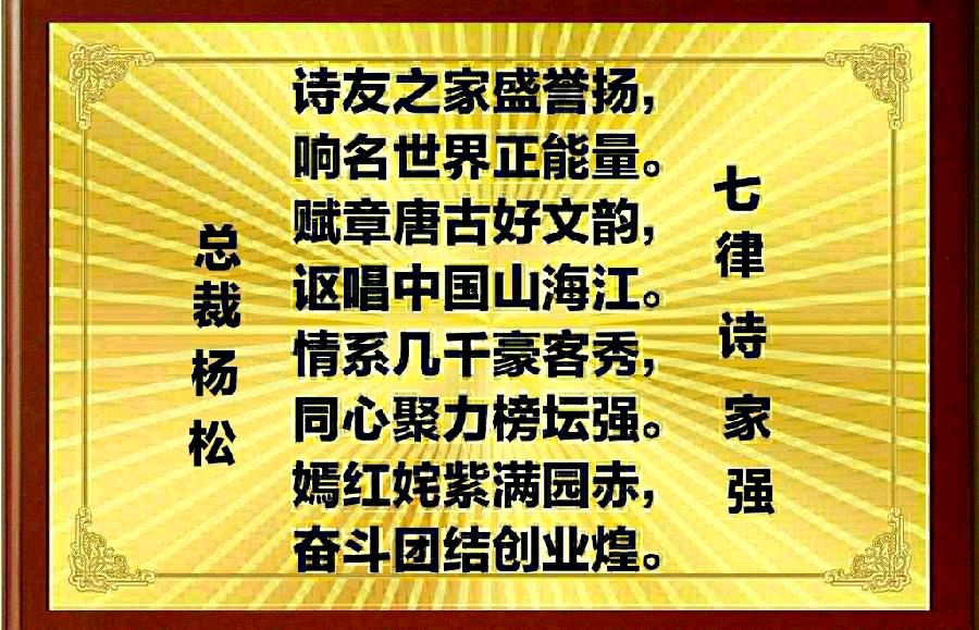 诗家创刊登鸿音女士作品主编杨松（图22）