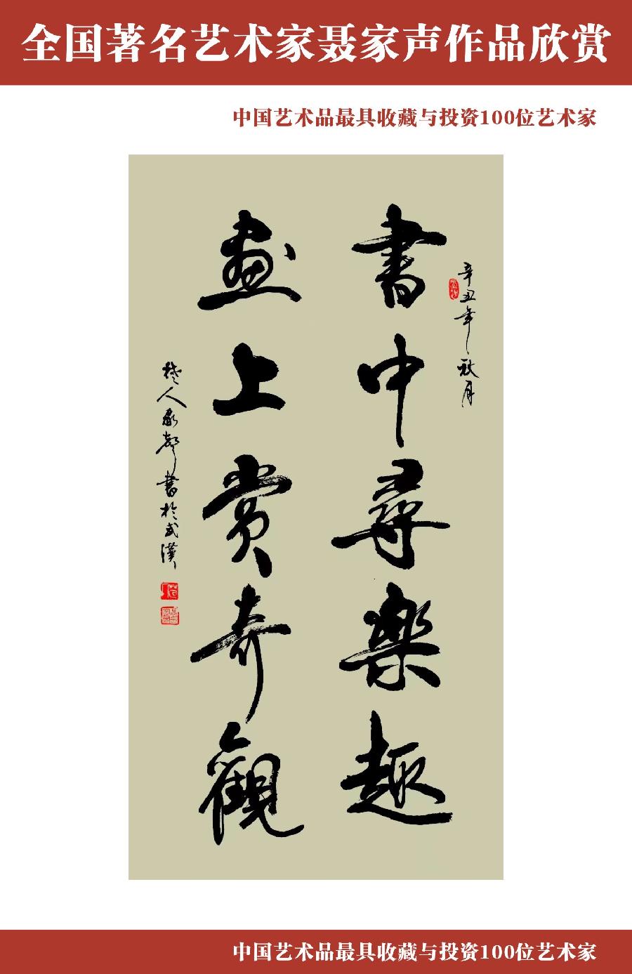 “诺贝尔诗葩_双语”「吴惠良专栏_大百科系列」(38) 中国艺术品最具收藏与投资100位艺术家/策划兼主编/吴惠良(中国)英译/银杏(美国)主播/薇薇中国香港(图8)