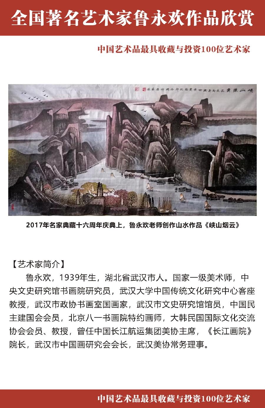 “诺贝尔诗葩_双语”「吴惠良专栏_大百科系列」(38) 中国艺术品最具收藏与投资100位艺术家/策划兼主编/吴惠良(中国)英译/银杏(美国)主播/薇薇中国香港(图9)