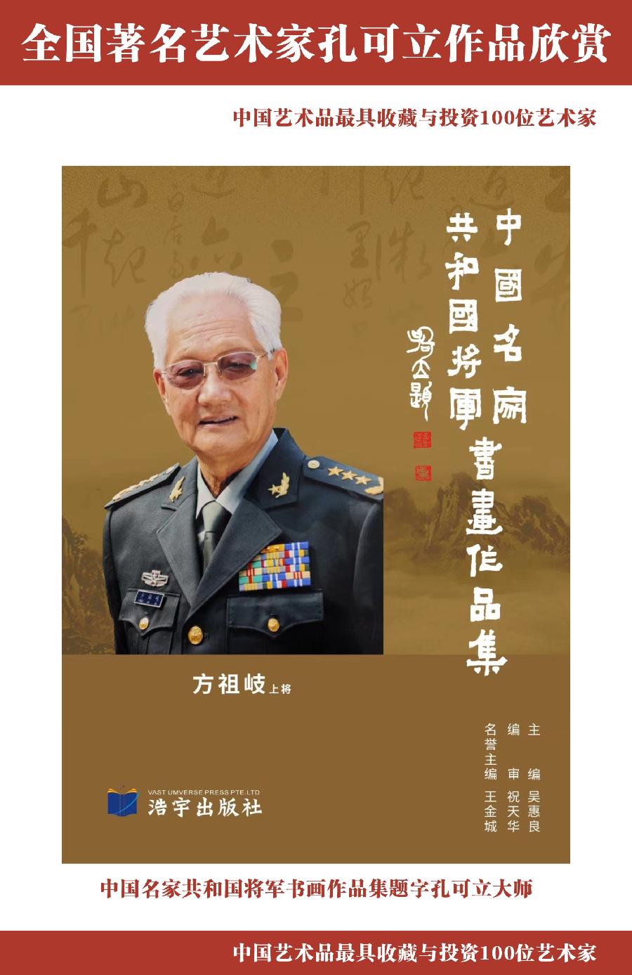 “诺贝尔诗葩_双语”「吴惠良专栏_大百科系列」(38) 中国艺术品最具收藏与投资100位艺术家/策划兼主编/吴惠良(中国)英译/银杏(美国)主播/薇薇中国香港(图7)