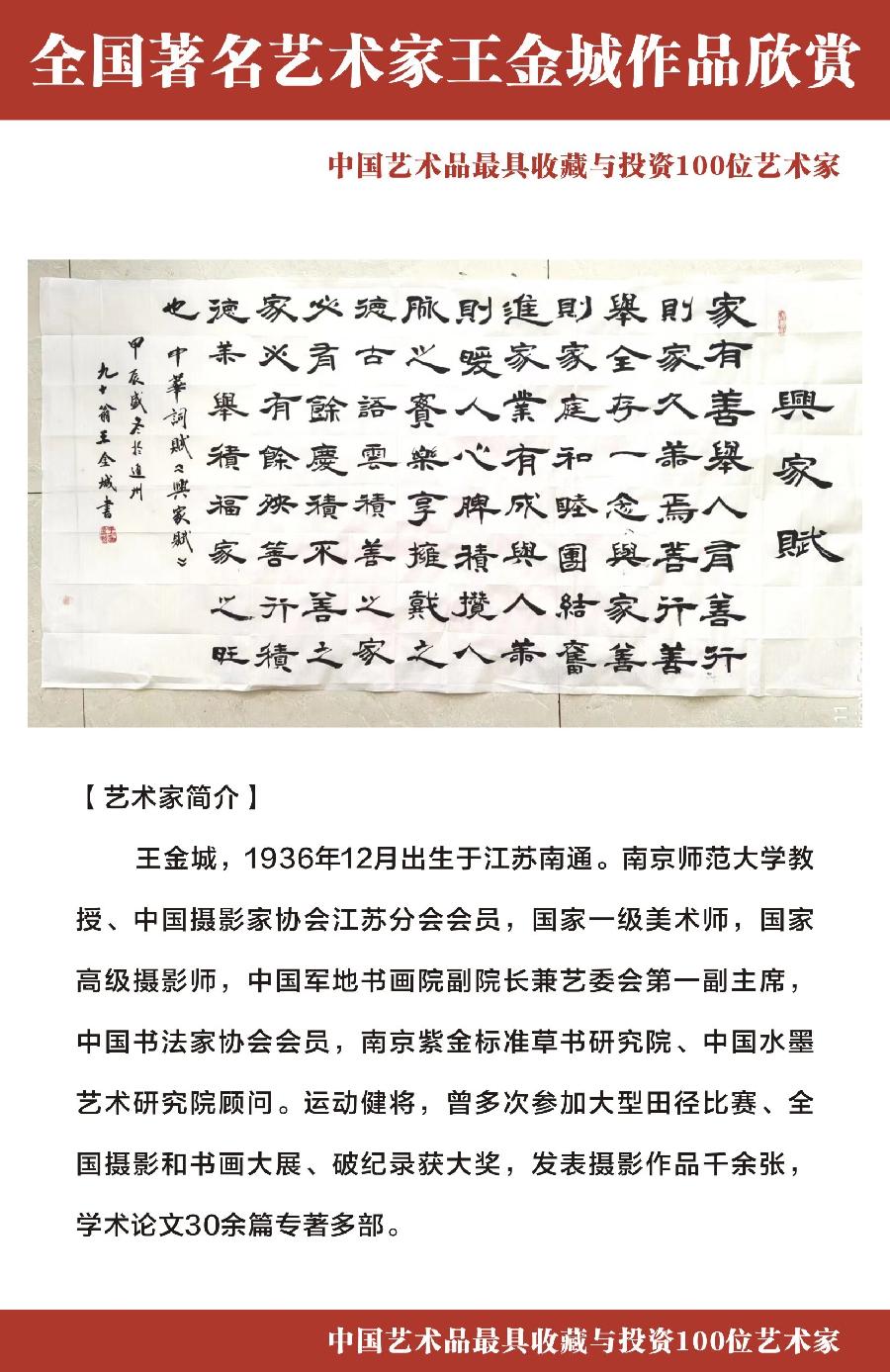 “诺贝尔诗葩_双语”「吴惠良专栏_大百科系列」(38) 中国艺术品最具收藏与投资100位艺术家/策划兼主编/吴惠良(中国)英译/银杏(美国)主播/薇薇中国香港(图10)