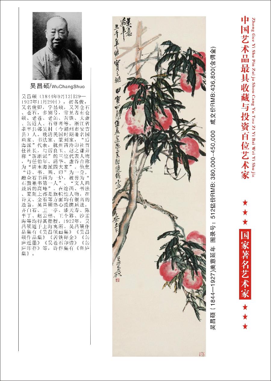 “诺贝尔诗葩_双语”「吴惠良专栏_大百科系列」(38) 中国艺术品最具收藏与投资100位艺术家/策划兼主编/吴惠良(中国)英译/银杏(美国)主播/薇薇中国香港(图13)