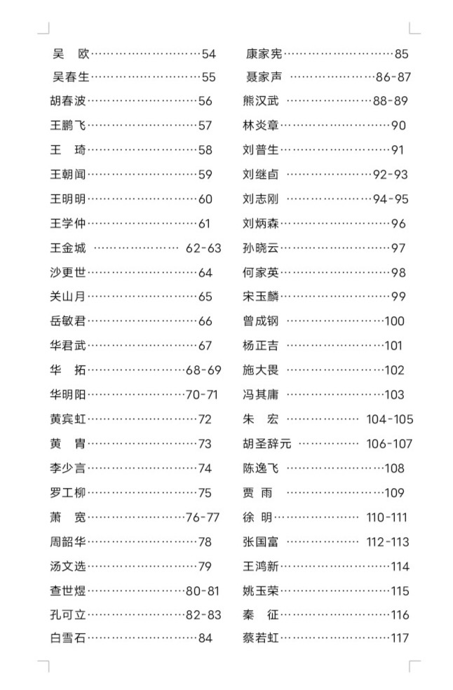 “诺贝尔诗葩_双语”「吴惠良专栏_大百科系列」(38) 中国艺术品最具收藏与投资100位艺术家/策划兼主编/吴惠良(中国)英译/银杏(美国)主播/薇薇中国香港(图12)