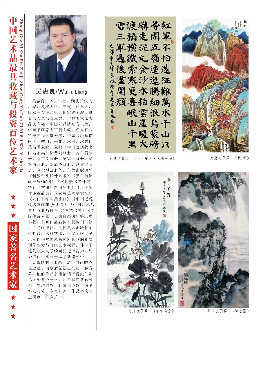 “诺贝尔诗葩_双语”「吴惠良专栏_大百科系列」(38) 中国艺术品最具收藏与投资100位艺术家/策划兼主编/吴惠良(中国)英译/银杏(美国)主播/薇薇中国香港(图14)
