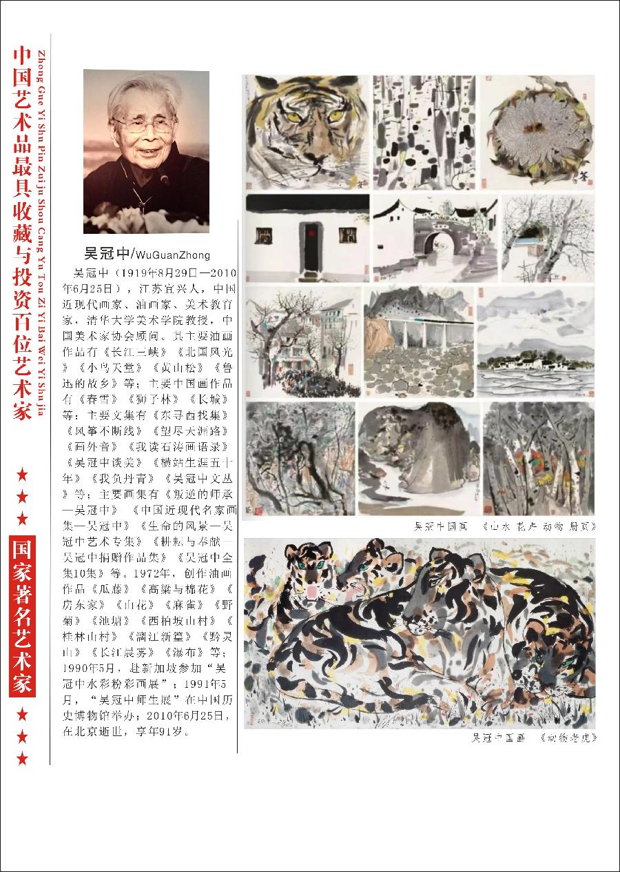 “诺贝尔诗葩_双语”「吴惠良专栏_大百科系列」(38) 中国艺术品最具收藏与投资100位艺术家/策划兼主编/吴惠良(中国)英译/银杏(美国)主播/薇薇中国香港(图16)