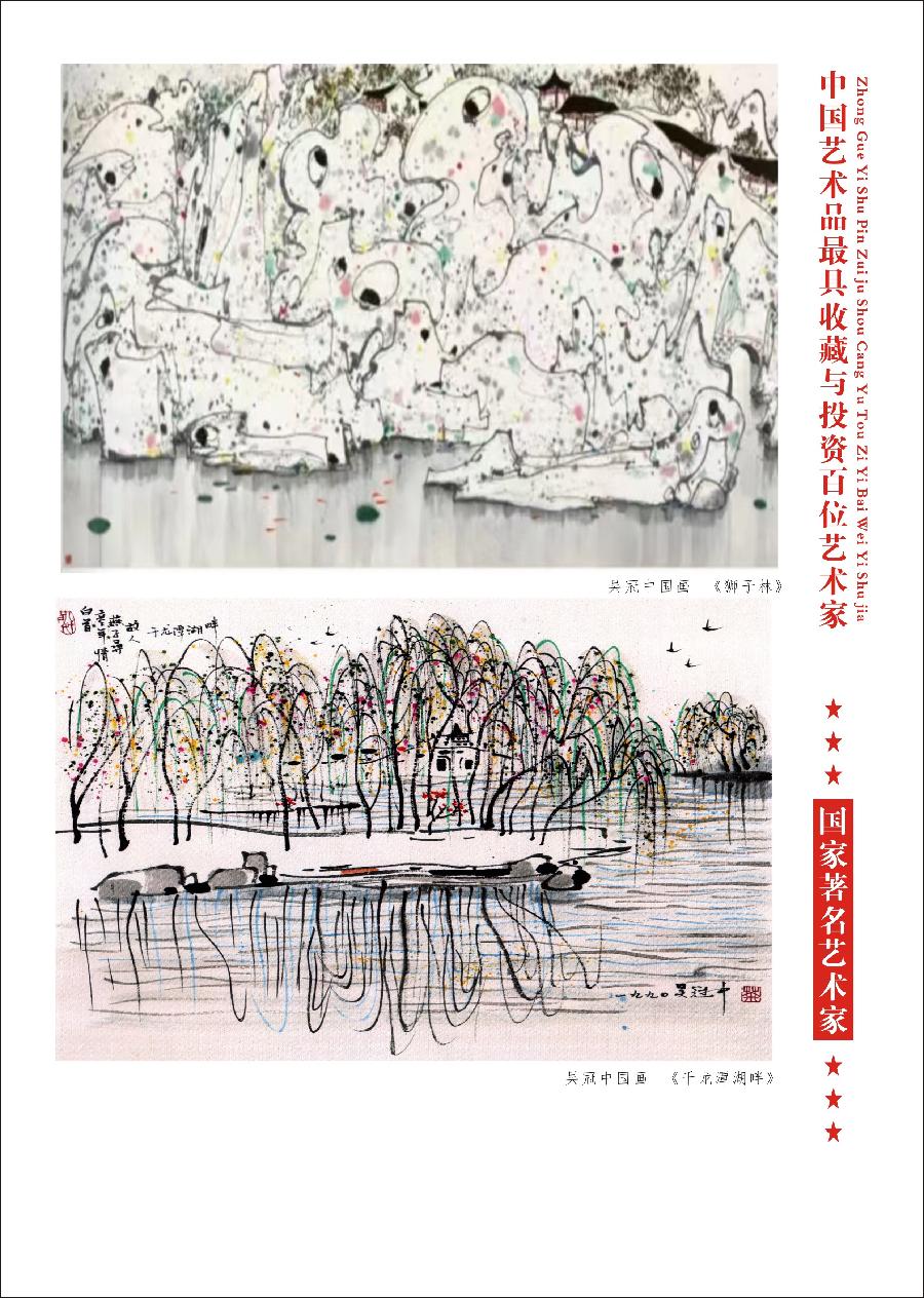 “诺贝尔诗葩_双语”「吴惠良专栏_大百科系列」(38) 中国艺术品最具收藏与投资100位艺术家/策划兼主编/吴惠良(中国)英译/银杏(美国)主播/薇薇中国香港(图17)