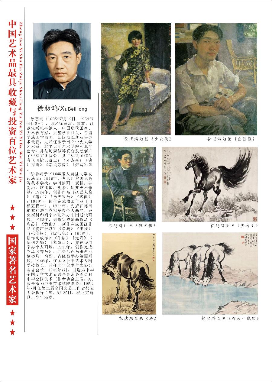 “诺贝尔诗葩_双语”「吴惠良专栏_大百科系列」(38) 中国艺术品最具收藏与投资100位艺术家/策划兼主编/吴惠良(中国)英译/银杏(美国)主播/薇薇中国香港(图18)