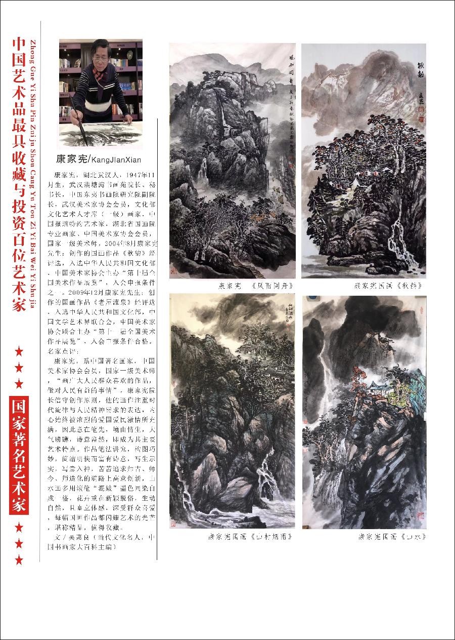 “诺贝尔诗葩_双语”「吴惠良专栏_大百科系列」(38) 中国艺术品最具收藏与投资100位艺术家/策划兼主编/吴惠良(中国)英译/银杏(美国)主播/薇薇中国香港(图19)
