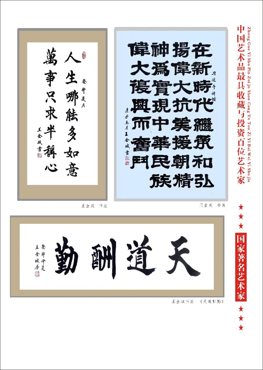 “诺贝尔诗葩_双语”「吴惠良专栏_大百科系列」(38) 中国艺术品最具收藏与投资100位艺术家/策划兼主编/吴惠良(中国)英译/银杏(美国)主播/薇薇中国香港(图20)