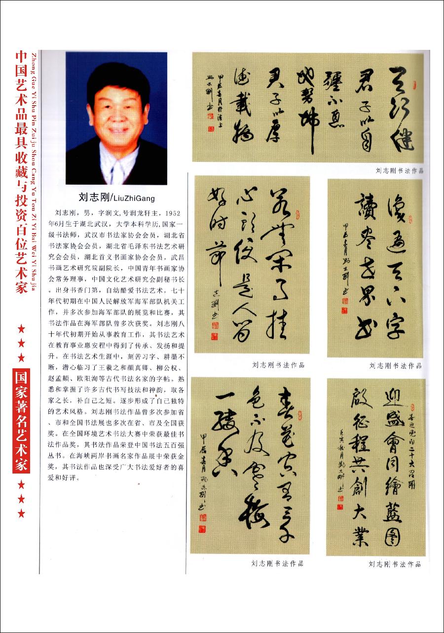 “诺贝尔诗葩_双语”「吴惠良专栏_大百科系列」(38) 中国艺术品最具收藏与投资100位艺术家/策划兼主编/吴惠良(中国)英译/银杏(美国)主播/薇薇中国香港(图22)