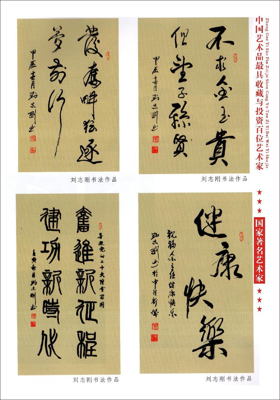 “诺贝尔诗葩_双语”「吴惠良专栏_大百科系列」(38) 中国艺术品最具收藏与投资100位艺术家/策划兼主编/吴惠良(中国)英译/银杏(美国)主播/薇薇中国香港(图23)