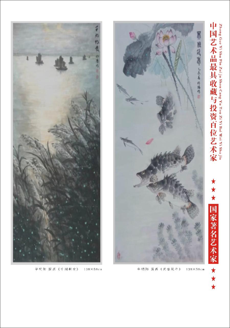 “诺贝尔诗葩_双语”「吴惠良专栏_大百科系列」(38) 中国艺术品最具收藏与投资100位艺术家/策划兼主编/吴惠良(中国)英译/银杏(美国)主播/薇薇中国香港(图26)