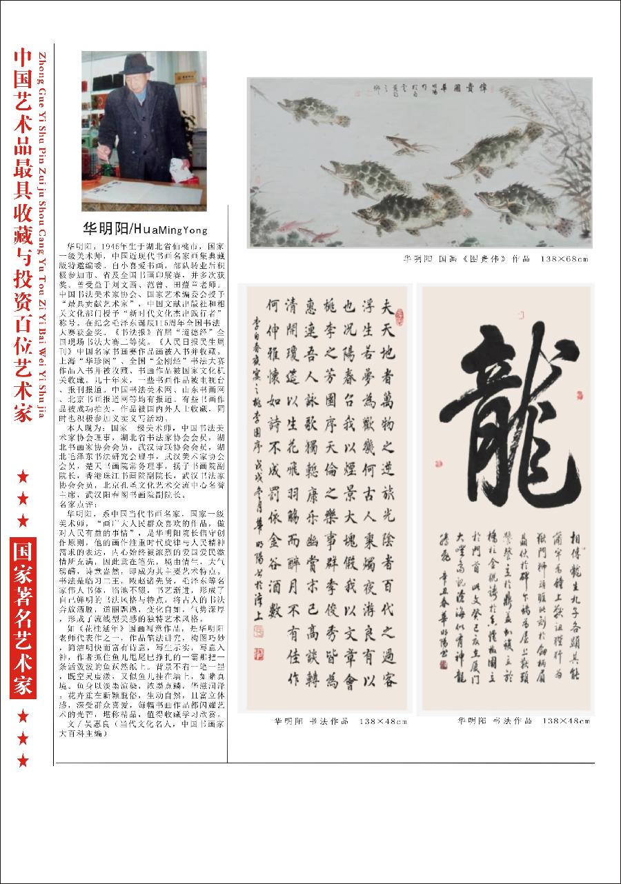 “诺贝尔诗葩_双语”「吴惠良专栏_大百科系列」(38) 中国艺术品最具收藏与投资100位艺术家/策划兼主编/吴惠良(中国)英译/银杏(美国)主播/薇薇中国香港(图25)