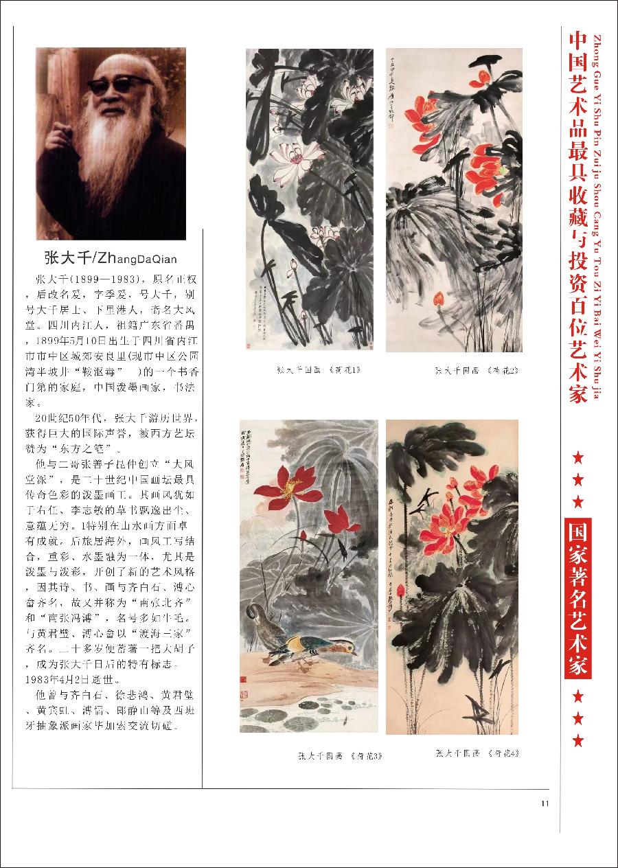 “诺贝尔诗葩_双语”「吴惠良专栏_大百科系列」(38) 中国艺术品最具收藏与投资100位艺术家/策划兼主编/吴惠良(中国)英译/银杏(美国)主播/薇薇中国香港(图28)