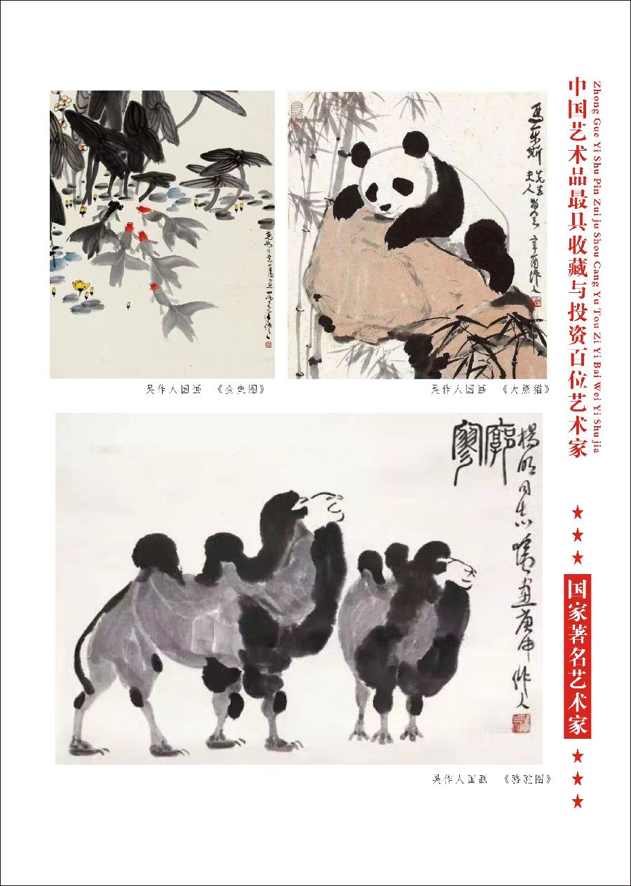 “诺贝尔诗葩_双语”「吴惠良专栏_大百科系列」(38) 中国艺术品最具收藏与投资100位艺术家/策划兼主编/吴惠良(中国)英译/银杏(美国)主播/薇薇中国香港(图29)