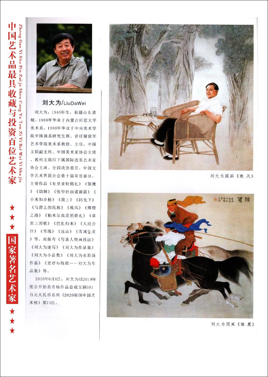 “诺贝尔诗葩_双语”「吴惠良专栏_大百科系列」(38) 中国艺术品最具收藏与投资100位艺术家/策划兼主编/吴惠良(中国)英译/银杏(美国)主播/薇薇中国香港(图33)