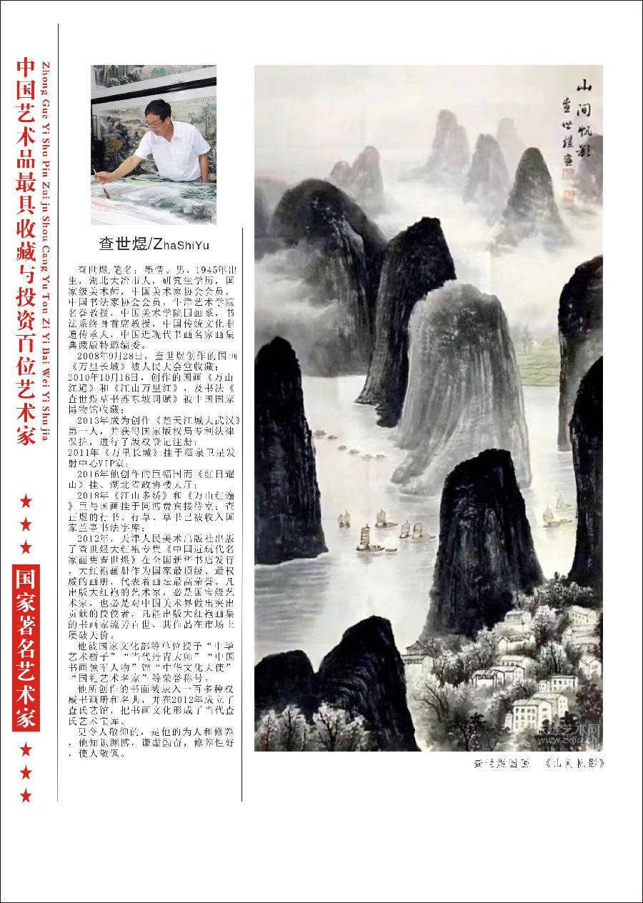 “诺贝尔诗葩_双语”「吴惠良专栏_大百科系列」(38) 中国艺术品最具收藏与投资100位艺术家/策划兼主编/吴惠良(中国)英译/银杏(美国)主播/薇薇中国香港(图35)
