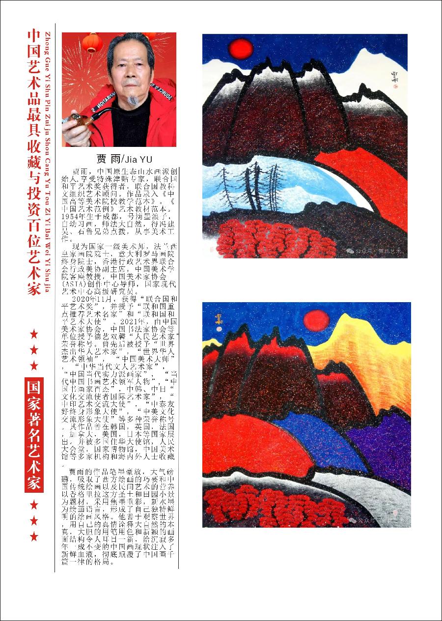 “诺贝尔诗葩_双语”「吴惠良专栏_大百科系列」(38) 中国艺术品最具收藏与投资100位艺术家/策划兼主编/吴惠良(中国)英译/银杏(美国)主播/薇薇中国香港(图37)