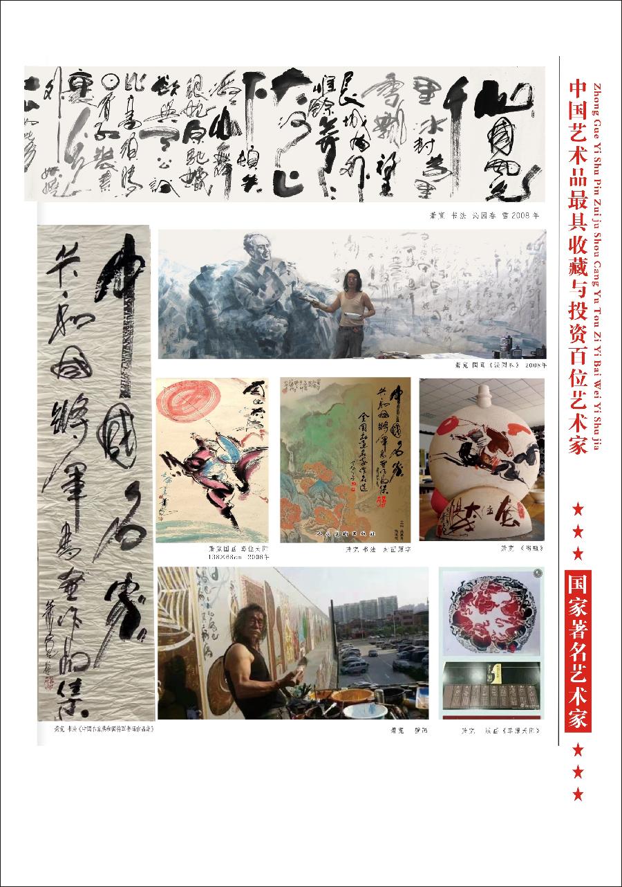 “诺贝尔诗葩_双语”「吴惠良专栏_大百科系列」(38) 中国艺术品最具收藏与投资100位艺术家/策划兼主编/吴惠良(中国)英译/银杏(美国)主播/薇薇中国香港(图39)