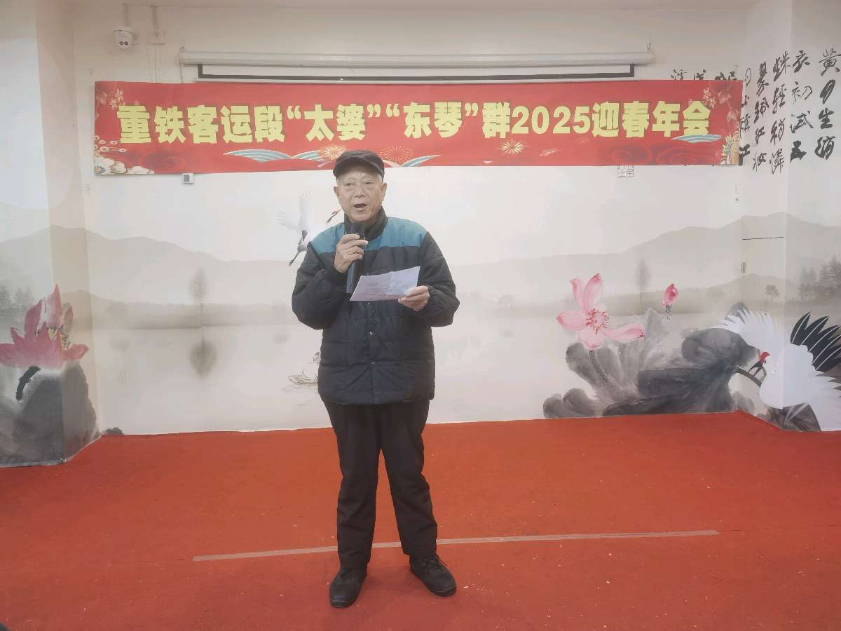 「散文」欢欢喜喜迎新春‖重铁客运段“太婆”“东琴”群第六届迎春年会侧记（图10）