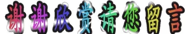 【20号】启昌先生［白云杯］诗词竞赛作品欣赏（图2）