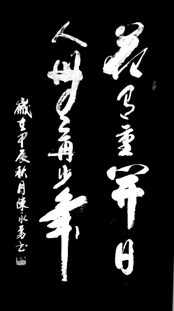 高歌一曲扬千古 乐道三章表寸心∥世界网络都市头条斑斓闪烁一页∥2024年桂林漓江诗书画社推荐优秀综述∥都市头条第228期∥书法江湖第20期(图95)