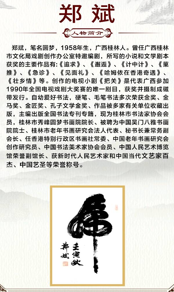 高歌一曲扬千古 乐道三章表寸心∥世界网络都市头条斑斓闪烁一页∥2024年桂林漓江诗书画社推荐优秀综述∥都市头条第228期∥书法江湖第20期(图93)