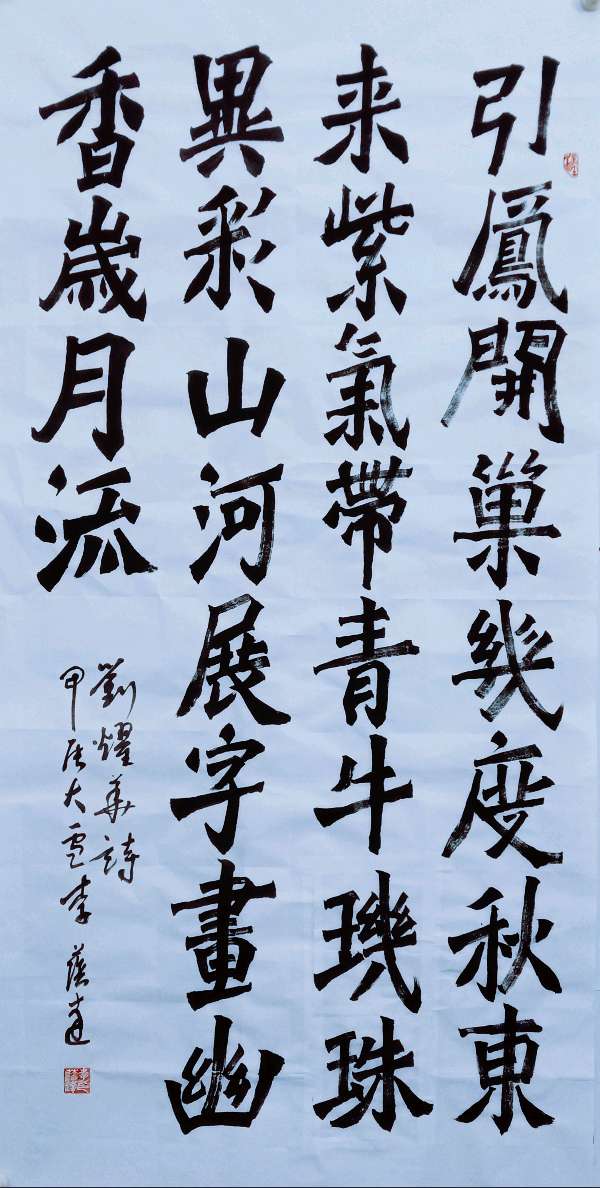 高歌一曲扬千古 乐道三章表寸心∥世界网络都市头条斑斓闪烁一页∥2024年桂林漓江诗书画社推荐优秀综述∥都市头条第228期∥书法江湖第20期(图112)