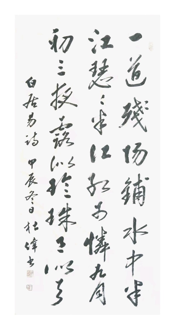 高歌一曲扬千古 乐道三章表寸心∥世界网络都市头条斑斓闪烁一页∥2024年桂林漓江诗书画社推荐优秀综述∥都市头条第228期∥书法江湖第20期(图128)