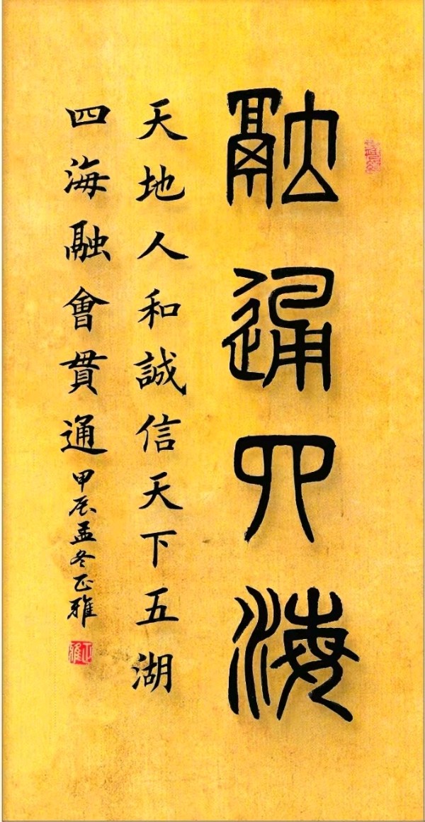 高歌一曲扬千古 乐道三章表寸心∥世界网络都市头条斑斓闪烁一页∥2024年桂林漓江诗书画社推荐优秀综述∥都市头条第228期∥书法江湖第20期(图124)