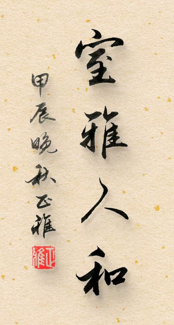 高歌一曲扬千古 乐道三章表寸心∥世界网络都市头条斑斓闪烁一页∥2024年桂林漓江诗书画社推荐优秀综述∥都市头条第228期∥书法江湖第20期(图125)