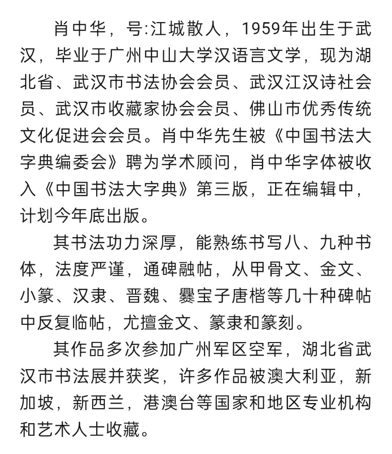 高歌一曲扬千古 乐道三章表寸心∥世界网络都市头条斑斓闪烁一页∥2024年桂林漓江诗书画社推荐优秀综述∥都市头条第228期∥书法江湖第20期(图131)