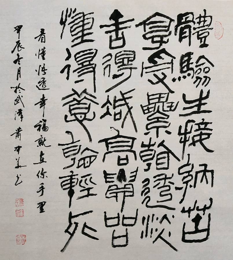 高歌一曲扬千古 乐道三章表寸心∥世界网络都市头条斑斓闪烁一页∥2024年桂林漓江诗书画社推荐优秀综述∥都市头条第228期∥书法江湖第20期(图133)