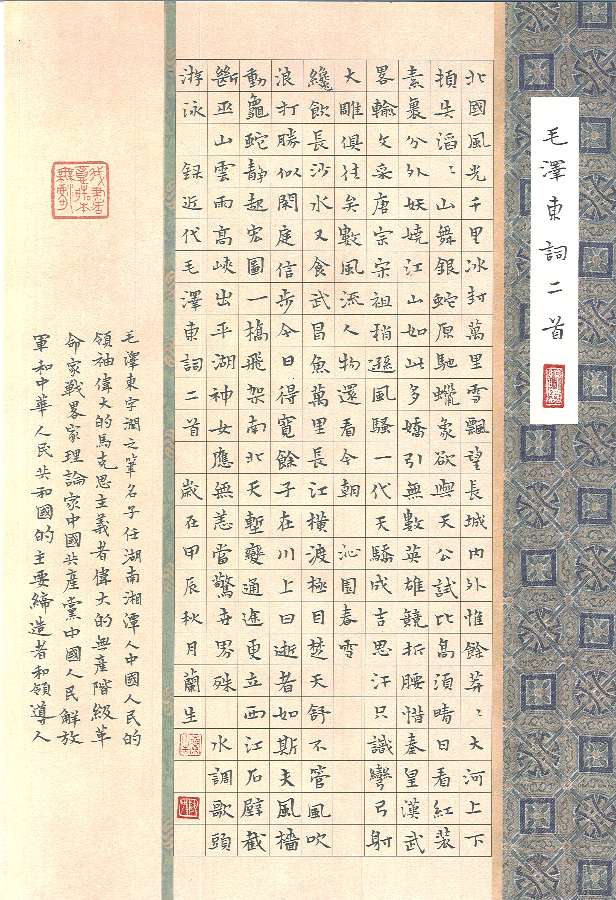 高歌一曲扬千古 乐道三章表寸心∥世界网络都市头条斑斓闪烁一页∥2024年桂林漓江诗书画社推荐优秀综述∥都市头条第228期∥书法江湖第20期(图105)