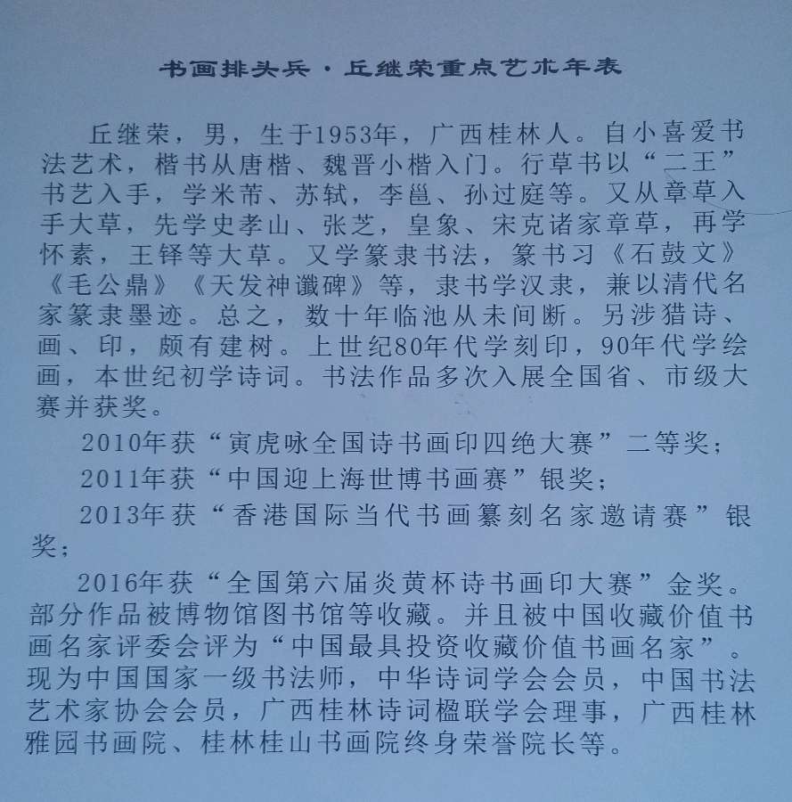高歌一曲扬千古 乐道三章表寸心∥世界网络都市头条斑斓闪烁一页∥2024年桂林漓江诗书画社推荐优秀综述∥都市头条第228期∥书法江湖第20期(图140)