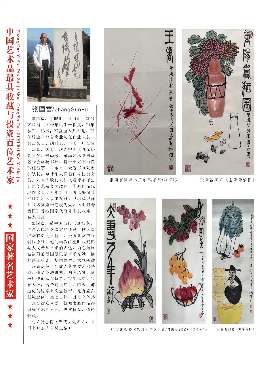 “诺贝尔诗葩_双语”「吴惠良专栏_大百科系列」(38) 中国艺术品最具收藏与投资100位艺术家/策划兼主编/吴惠良(中国)英译/银杏(美国)主播/薇薇中国香港(图41)