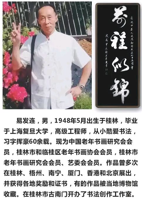 高歌一曲扬千古 乐道三章表寸心∥世界网络都市头条斑斓闪烁一页∥2024年桂林漓江诗书画社推荐优秀综述∥都市头条第228期∥书法江湖第20期(图144)