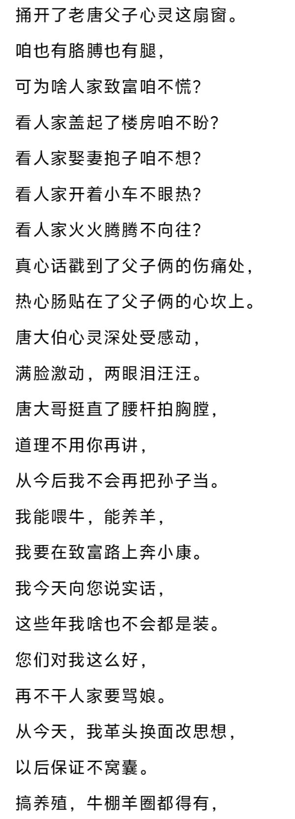 【5835】姚广西山东快书《俩窝囊脱贫》（图13）