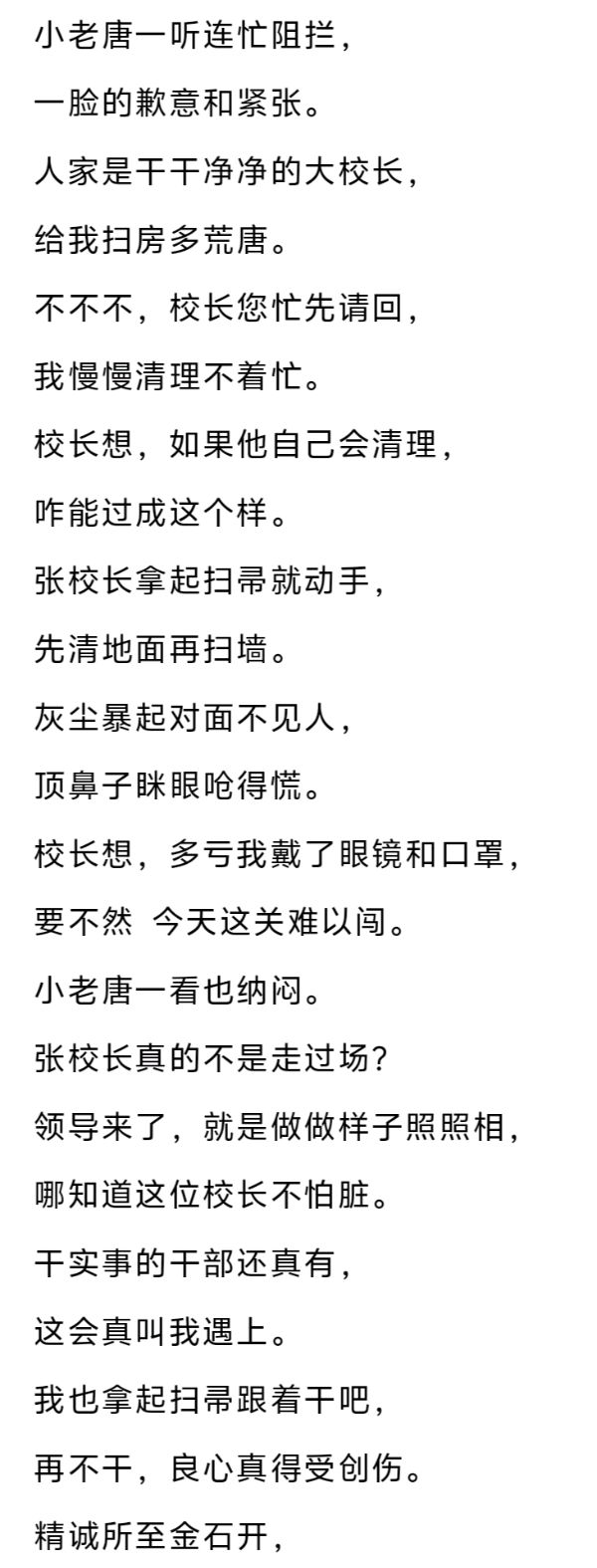 【5835】姚广西山东快书《俩窝囊脱贫》（图10）