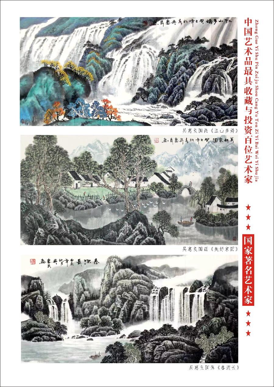 “诺贝尔诗葩_双语”「吴惠良专栏_大百科系列」(38) 中国艺术品最具收藏与投资100位艺术家/策划兼主编/吴惠良(中国)英译/银杏(美国)主播/薇薇中国香港(图44)