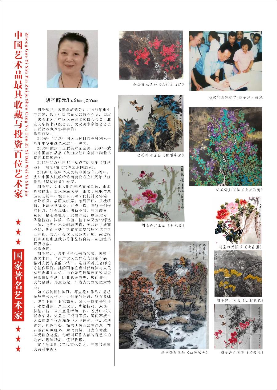 “诺贝尔诗葩_双语”「吴惠良专栏_大百科系列」(38) 中国艺术品最具收藏与投资100位艺术家/策划兼主编/吴惠良(中国)英译/银杏(美国)主播/薇薇中国香港(图45)