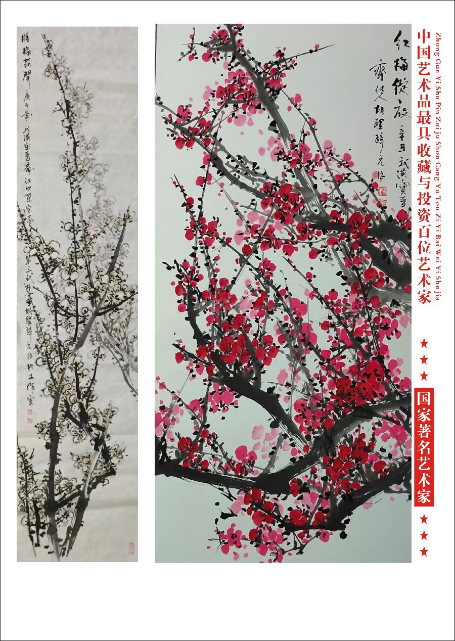 “诺贝尔诗葩_双语”「吴惠良专栏_大百科系列」(38) 中国艺术品最具收藏与投资100位艺术家/策划兼主编/吴惠良(中国)英译/银杏(美国)主播/薇薇中国香港(图46)